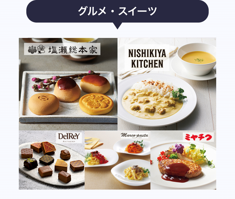 グルメ・スイーツ