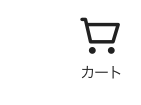 カート