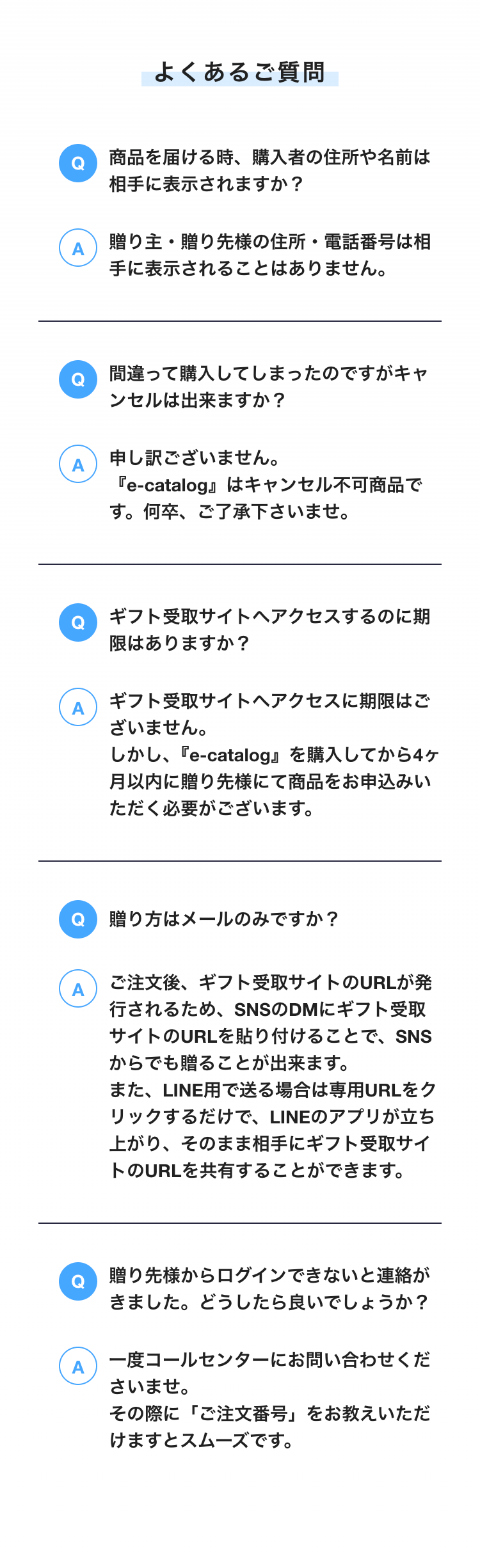 よくあるご質問