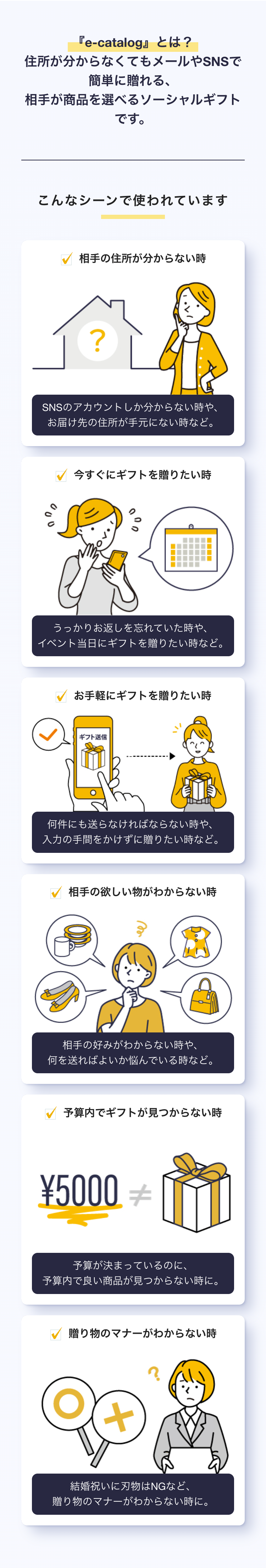 『e-catalog』 とは?
住所が分からなくてもメールやSNSで
簡単に贈れる、
相手が商品を選べるソーシャルギフト
です。