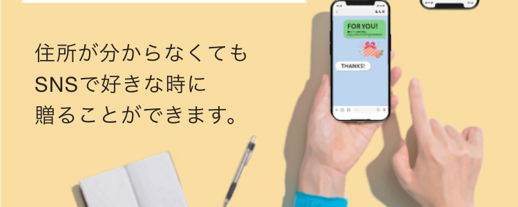 相手が商品を選べる
ソーシャルギフト
catalog